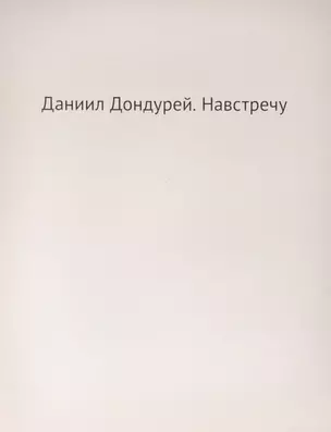 Навстречу — 2756959 — 1