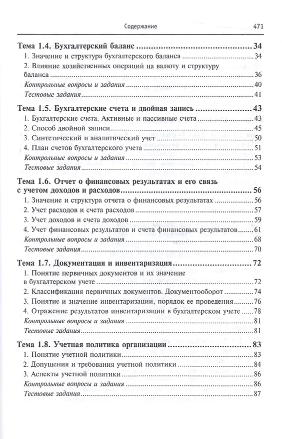 Книга Бухгалтерский учет в коммерческих организациях (Маргарита Мельник) — 3