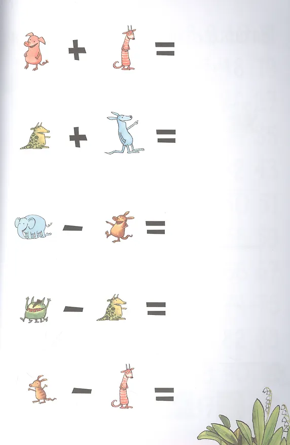Книга Головоломки от Петсона и Финдуса. Числа и формы (Свен Нурдквист) — 3