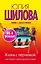 Жизнь с перчинкой, или Идите смело против правил: роман — 2401996 — 1