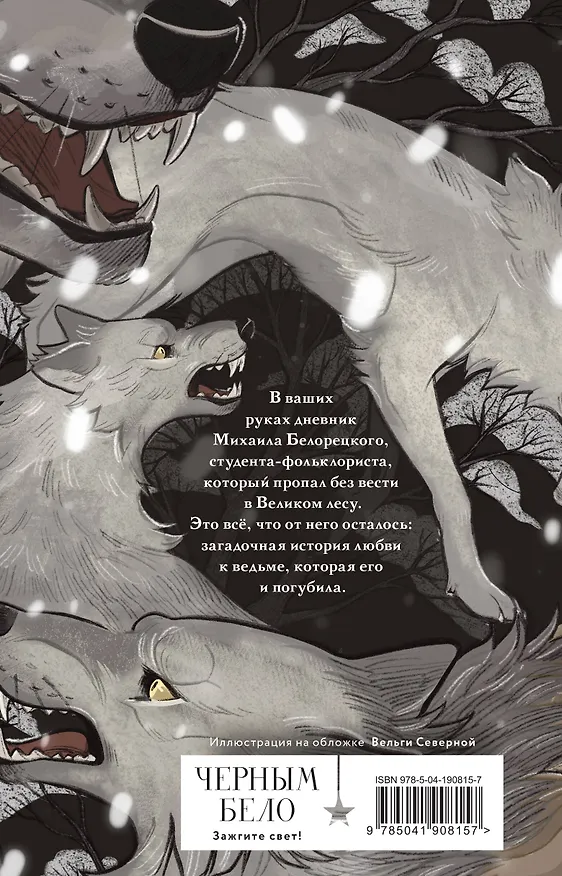 Книга Комплект "Золотые земли" (Его забрал лес + Вампирский роман) (Ульяна Черкасова) — 7