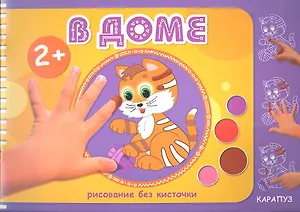 В доме