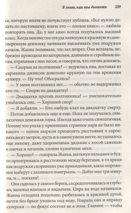 Книга Я знаю, как ты дышишь (Наталья Костина) — 5