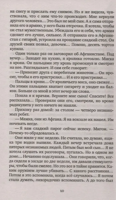 Книга Цинковые мальчики (Светлана Алексиевич) — 6