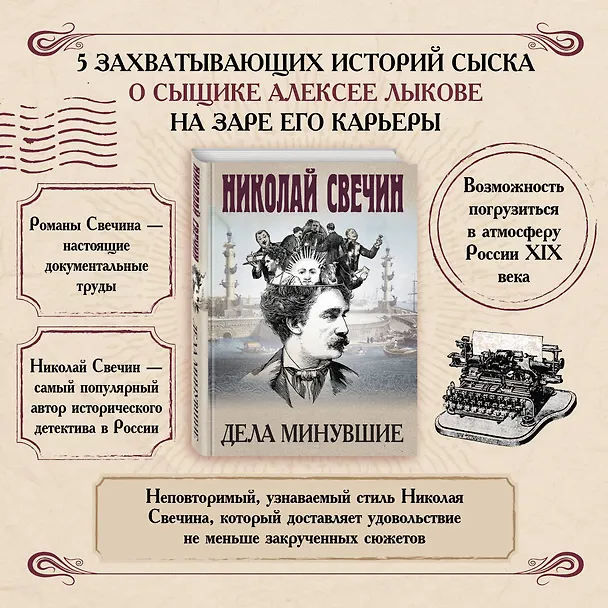 Книга Дела минувшие (Николай Свечин) — 7