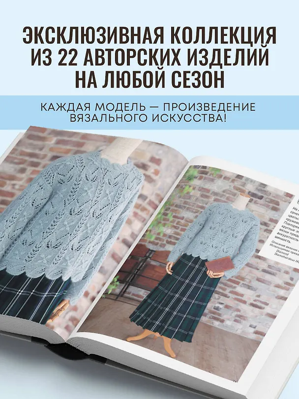 Книга Драгоценные узоры Хитоми Шида. Новые модели haute couture для вязания на спицах. 22 уникальных дизайна (Хитоми Шида) — 9