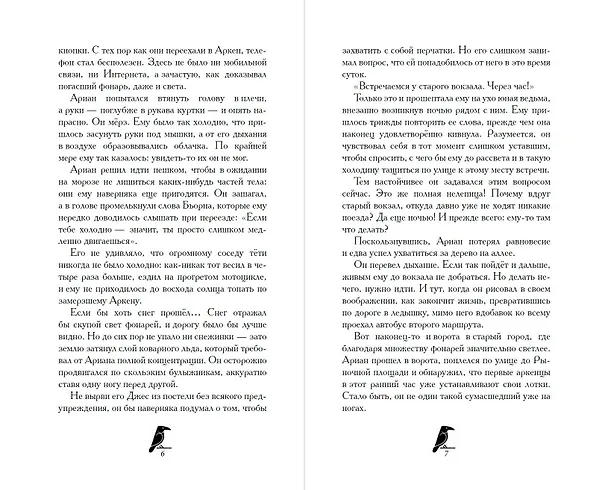 Книга Дом белого ворона (#2) (Фальк Хольцапфель) — 7