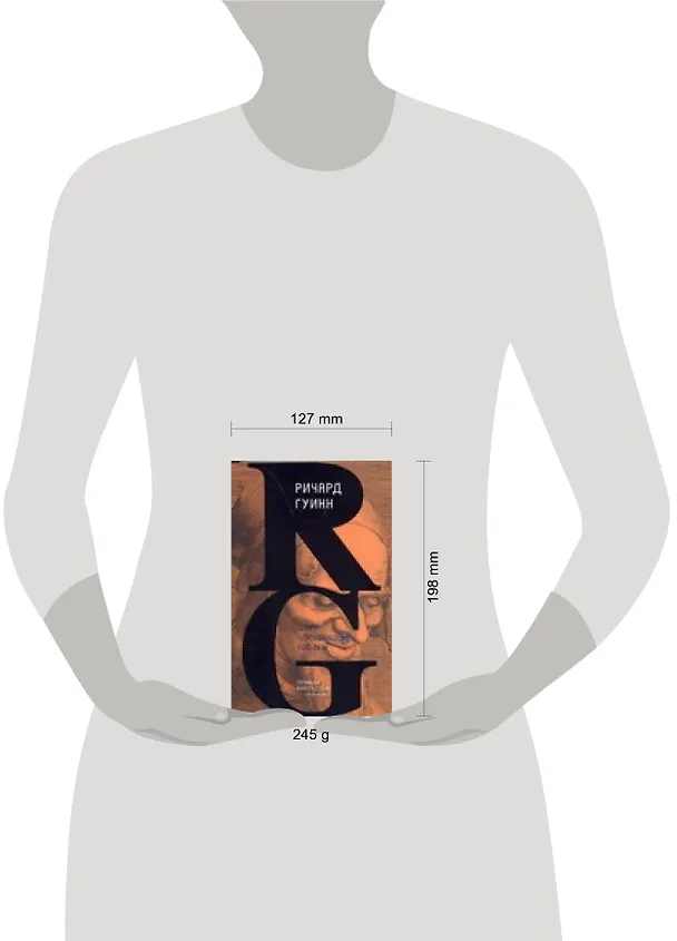 Книга Цвет убегающей собаки (Ричард Гуинн) — 2