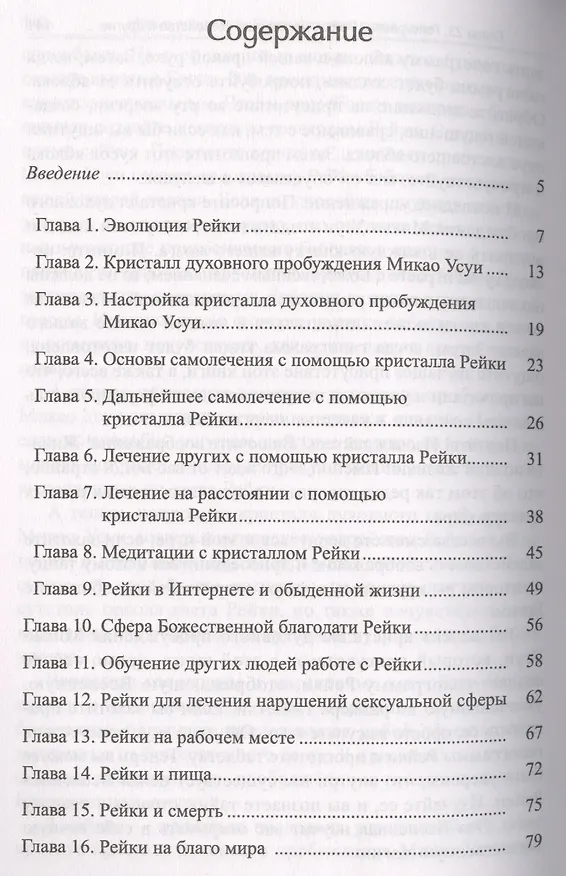 Книга Новые программы Рейки для счастливой жизни (Бретт Бевелл) — 2
