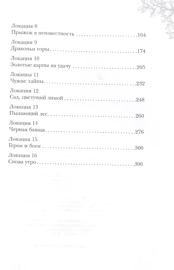 Книга Путь над бездной (Екатерина Каблукова) — 3