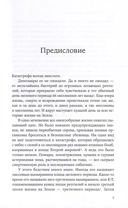 Книга Как умирали динозавры. Убийственный астероид и рождение нового мира (Райли Блэк) — 4