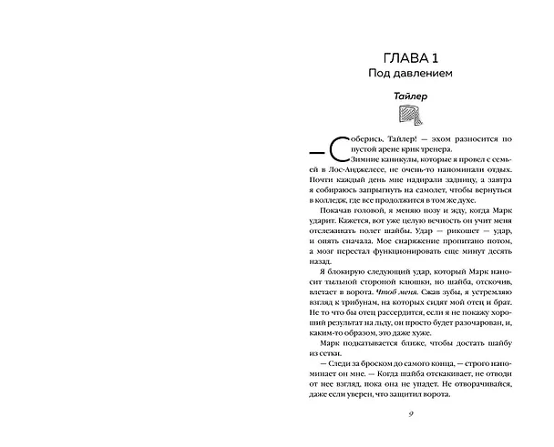Книга Шатаут (Эйвери Килан) — 10
