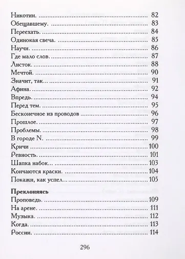 Книга Наедине (Нона Гаприндашвили) — 4
