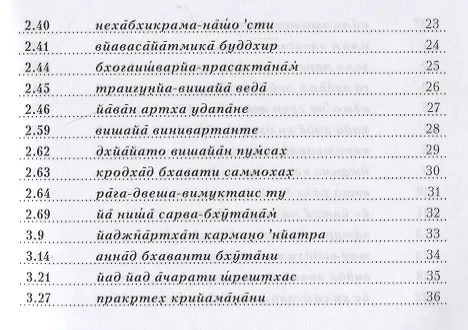 Книга 108 шлок "Бхагавад-гиты" () — 3