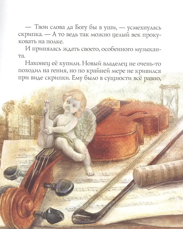 Книга Паганини и скрипка (Марина Дробкова) — 4