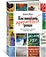 Как написать прорывной роман. Секреты мастерства от знаменитого литературного агента — 2885551 — 2