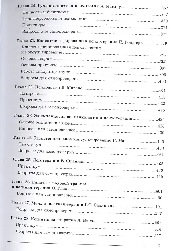 Книга Основы психотерапии : учебник / 2-е изд. () — 4