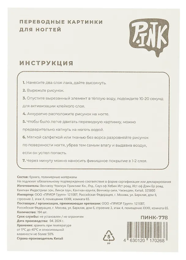 Слайдеры для ногтей А5 (Лето 2),фольга 3042827 — 2