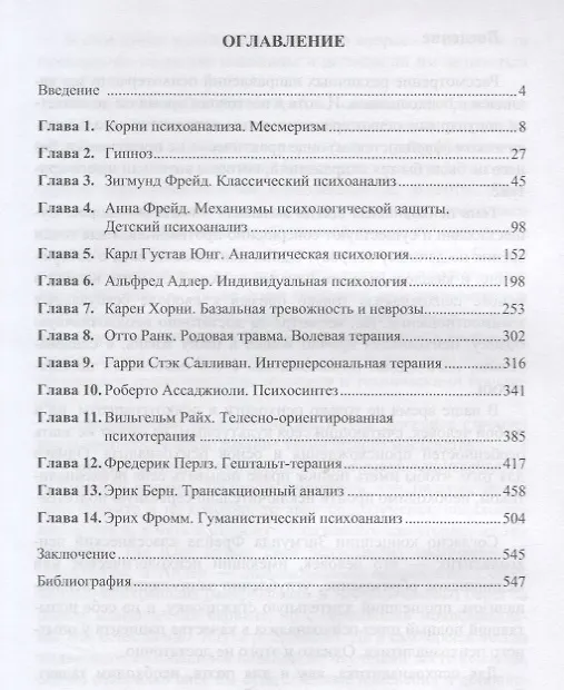 Книга Основы психоанализа Учебное пособие (Романин) () — 2