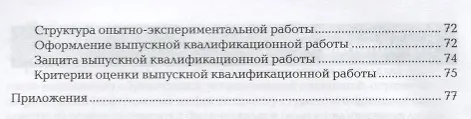 Книга Научно-исследовательская работа студента. Технология написания и оформления доклада, реферата, курсовой и выпускной квалификационной работы. Учебное пособие () — 3