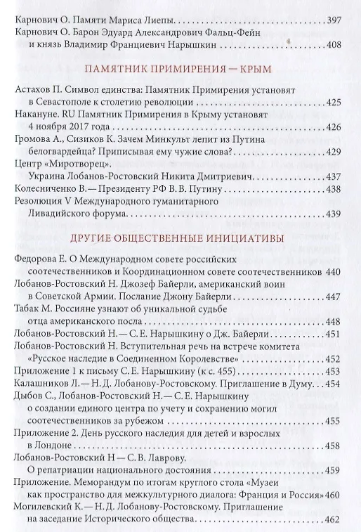 Книга Рюрикович на переломе эпох. Князь Никита Дм. Лобанов-Ростовский: зэк, "вор", чемпион-пловец, геолог, банкир, меценат (+DVD) (Н. Алпатова) — 4