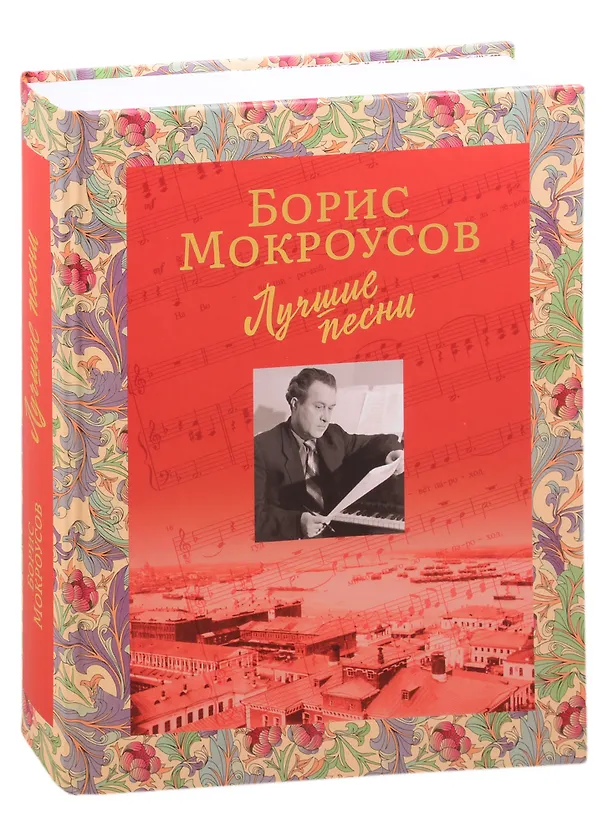 Книга Лучшие песни () — 1