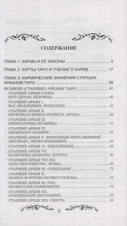 Книга Таро и карма (Ирина) — 2