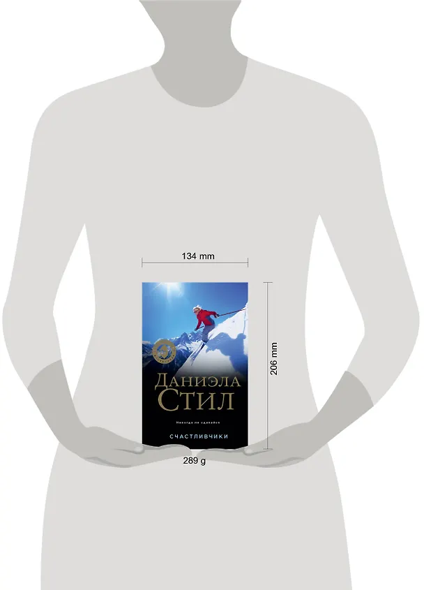 Книга Счастливчики (Даниэла Стил) — 5