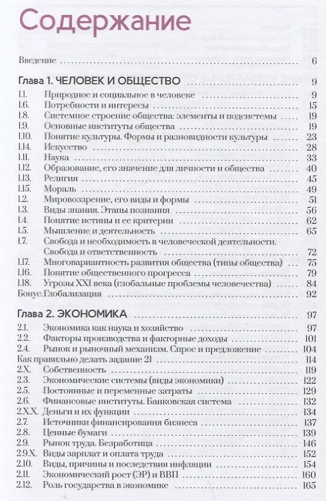 Книга Обществознание. Полезная книга о том, как сдать ЕГЭ, для школьников и поступающих в вузы (Алихан Динаев) — 2