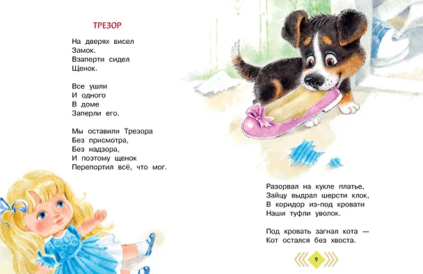 Книга А что у вас? Стихи и сказки для маленьких (Сергей Михалков) — 10