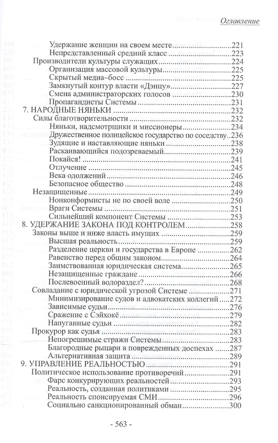 Книга Загадка японской силы. Люди и политика в государстве без государства (Карел ван Волферен) — 5