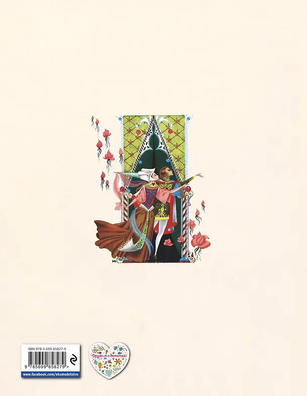 Книга Щелкунчик и Мышиный король (ил. С. Баральди) (Эрнст Теодор Амадей Гофман) — 2
