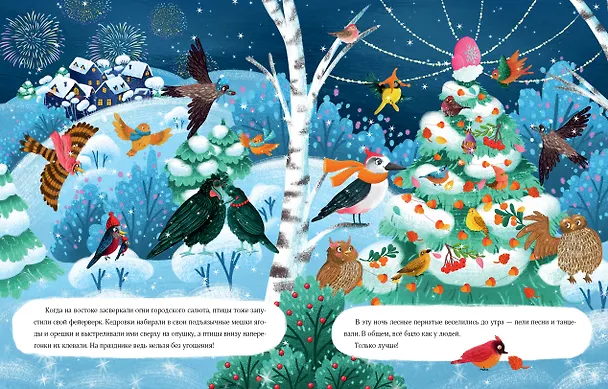 Книга Птичий Новый год () — 12