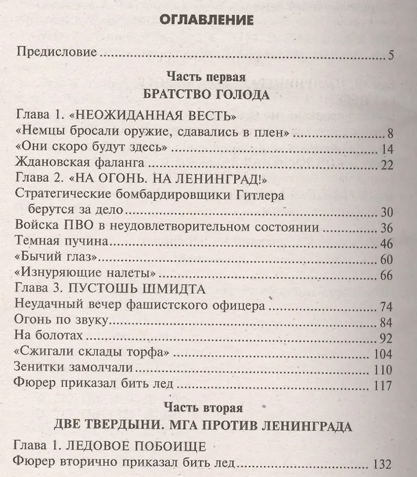 Книга Воздушная битва за город на Неве. Защитники Ленинграда против асов люфтваффе. 1941-1944 (Дмитрий Дёгтев) — 2