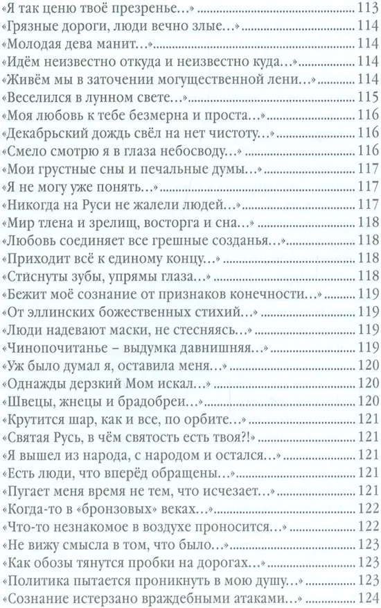 Книга Антиципации (Максим Вышнев) — 5