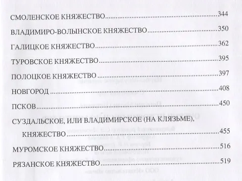 Книга Очерки истории Руси до монголов (Михаил Погодин) — 7