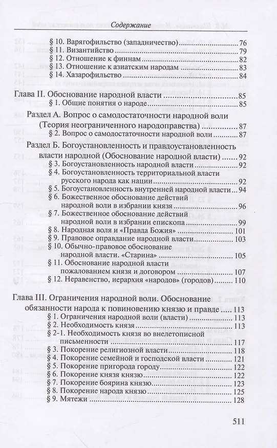 Книга История древнерусских политических идей. Начало соборности и начало единоличной власти (Мстислав Шахматов) — 3