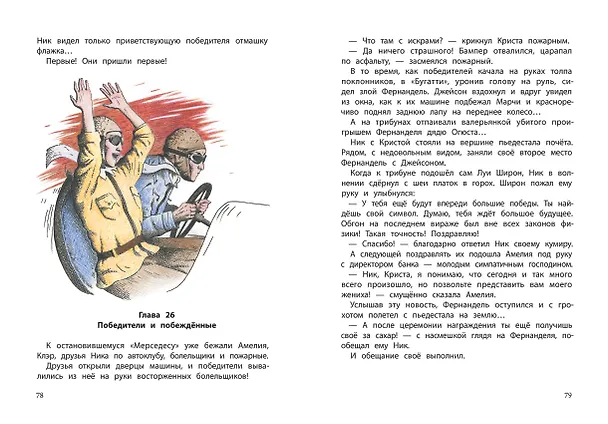 Книга Замок с планеты Земля (Елена Ива) — 5