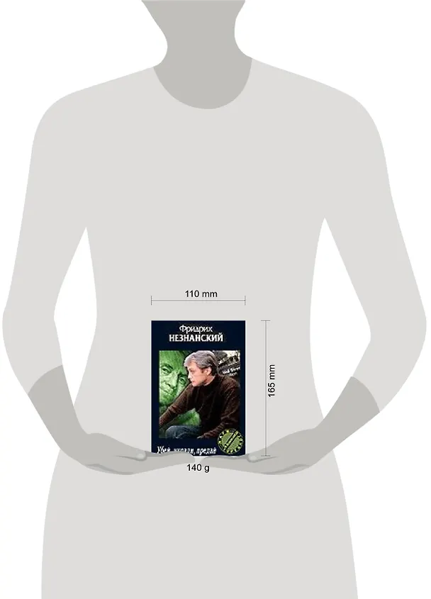 Книга Убей, укради, предай (Фридрих Незнанский) — 2