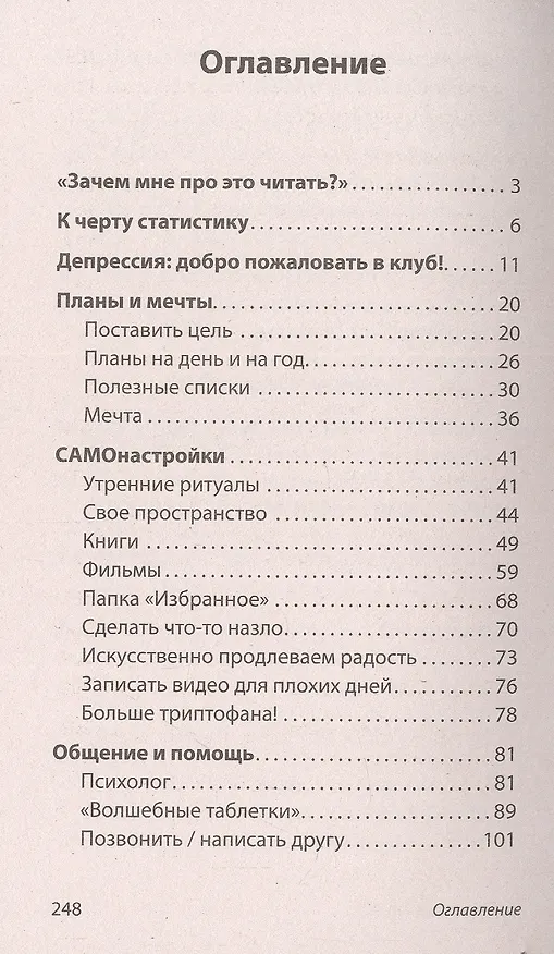 Книга Что поможет от депрессии. Как жить, когда сил больше нет  (#экопокет) (Виктория Сушко) — 5