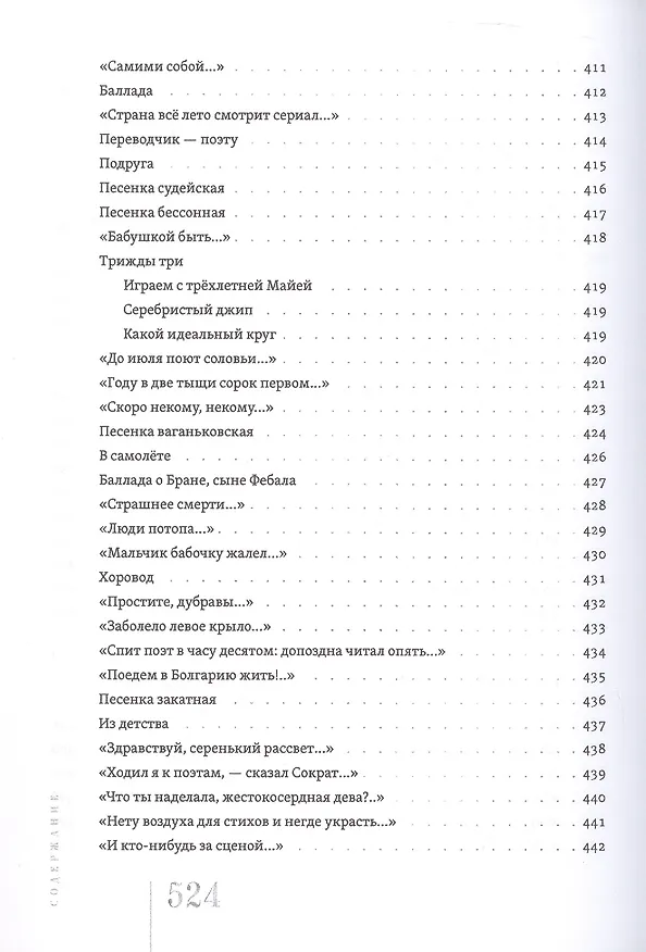 Книга Отдам в хорошие руки: Собрание стихотворений (Марина Бородицкая) — 15