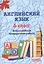 Английский язык. 6 класс. Всероссийская проверочная работа по новой Демоверсии — 3087511 — 1