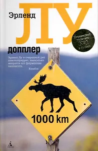 Допплер: Роман