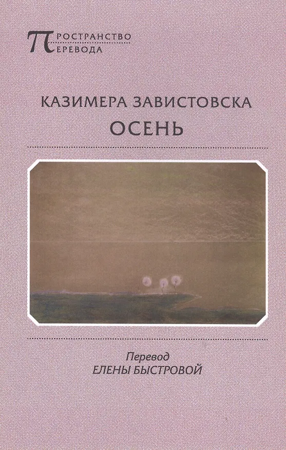 Книга Осень () — 1