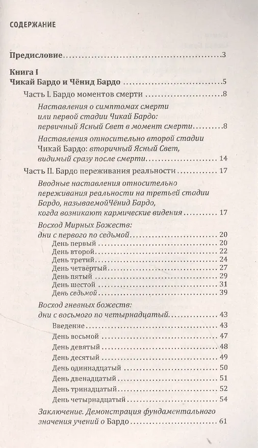 Книга Тибетская книга мертвых, или Посмертные переживания на плане Бардо () — 2