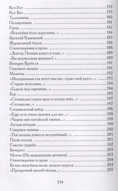 Книга Небесные верблюжата: избранные произведения (Елена Гуро) — 4