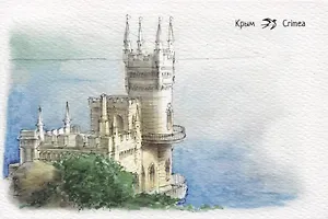 Почтовая карточка. Крым. Ялта. Ласточкино гнездо (тушь)