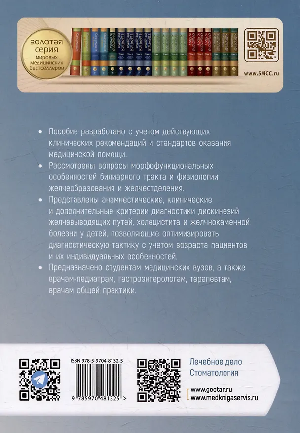 Книга Заболевания желчевыводящих путей у детей: учебное пособие (Вадим Чемоданов, Елена Краснова, Лариса Филиппова) — 3
