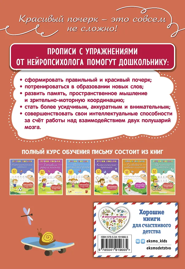 Книга Развиваем каллиграфические навыки. Готовимся к школе (Ксения Блохина) — 2