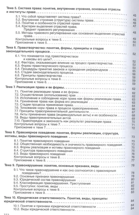 Книга Основы права. Учебник (Михаил Марченко) — 3